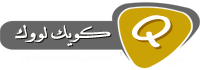 كويك لووك