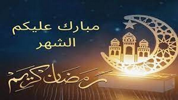حالات واتس عن رمضان مكتوبة